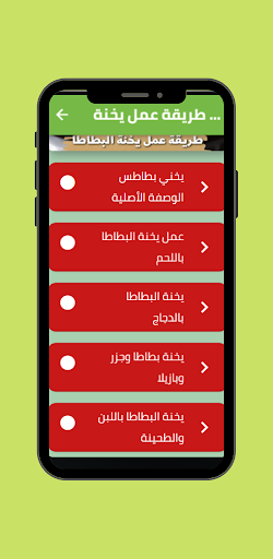 طريقة عمل يخنة البطاطا Screen 2