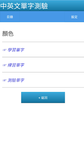 中英文單字測驗