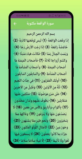 سورة الواقعة مكتوبة Screen 3