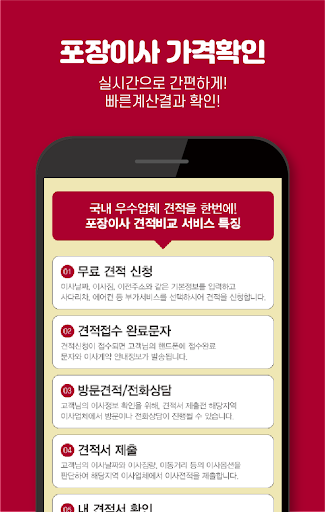 이사견적비교 - 포장이사 이사비용 이삿짐센터 Screen 3