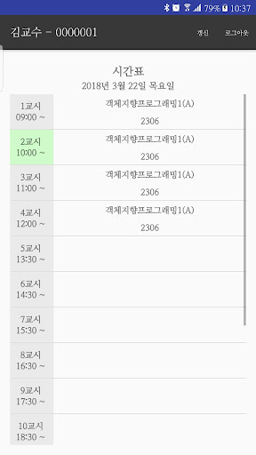 남부대학교 전자출결 Screen 2