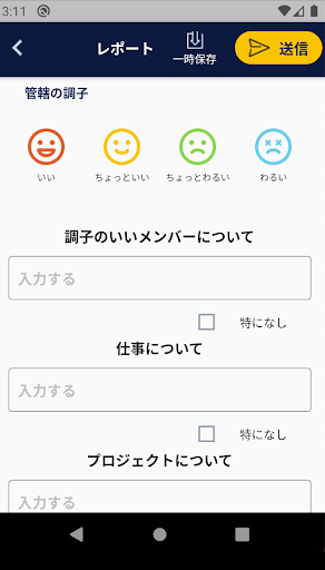 UCHIWA：幹部間連携強化アプリ Screen 3