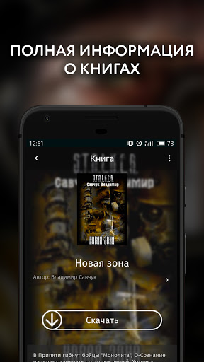 Зона Чтения 3.0 - Сталкерские Screen 2