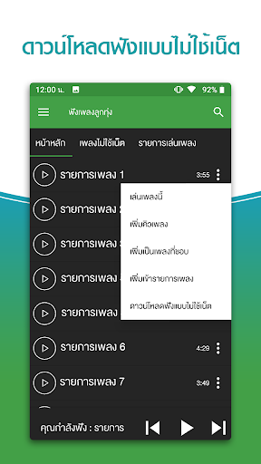 ฟังเพลงลูกทุ่งไม่ใช้เน็ต Screen 2