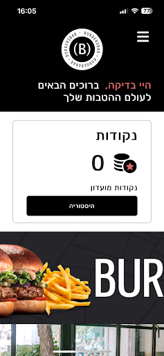 בורגרס בר Screen 3