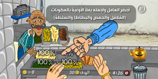 Falafel King ud83cudf36ufe0f u0645u0644u0643 u0627u0644u0641u0644u0627u0641u0644 screenshots 9