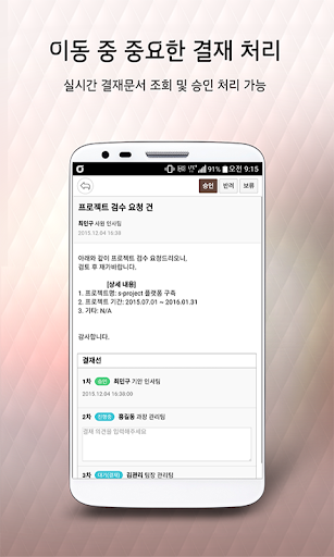 비즈메카 이지 - 내 손안의 사무실 Screen 2