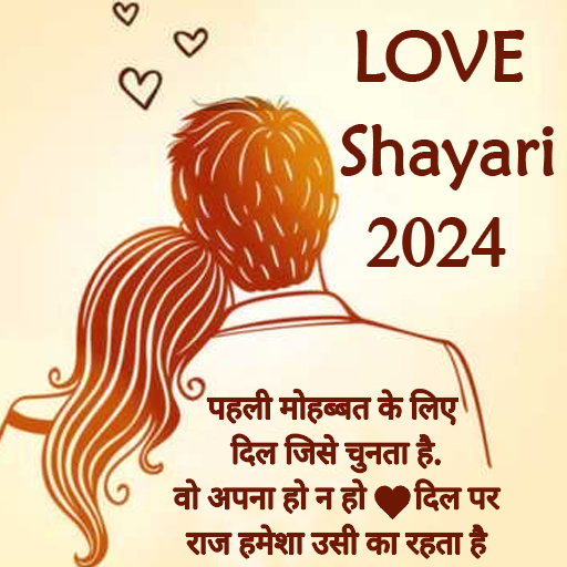 Love Shayari logo
