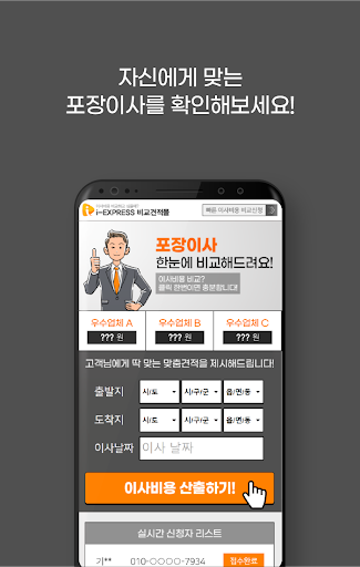 이삿짐센터 비용 가격 비교 포장이사 견적 경기도 시흥 Screen 2