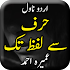 Harf se Lafz Tak by Umera Ahmed-Urdu Novel Offline1.22