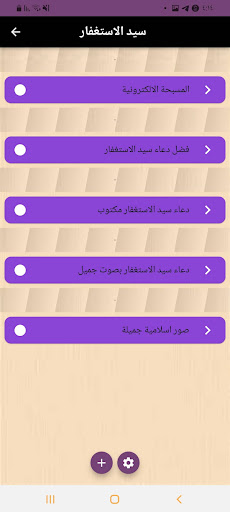 Android application سيد الاستغفار screenshort