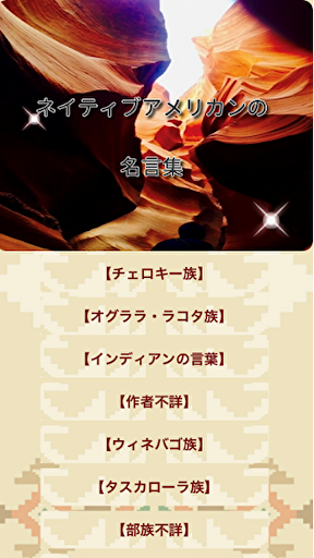 ネイティブアメリカンの名言集 By なおべえ Google Play 日本 Searchman アプリマーケットデータ