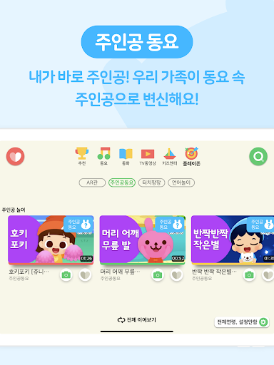 Screenshot of 쥬니버TV juniverTV - 키즈 동영상 앱