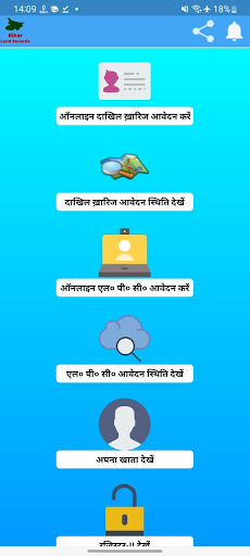 Android application Jharkhand - Land Records 2022 screenshort