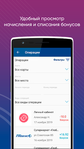 Бонусная карта Система Глобус Screenshot 3 - AppWisp.com