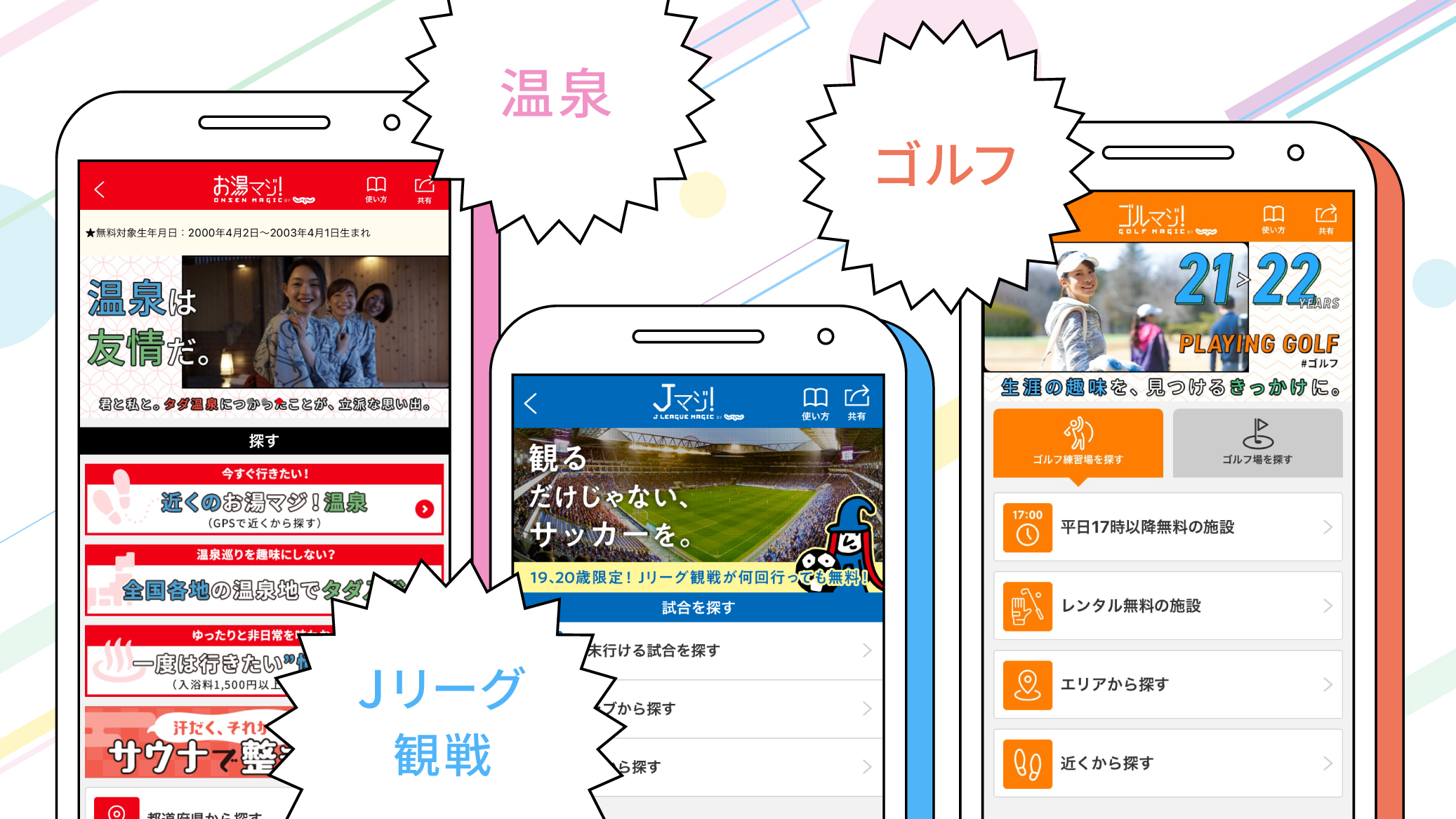 Android application 若者限定ー感動体験アプリ、マジ部 screenshort