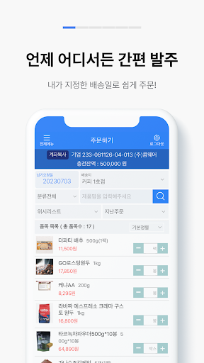 발주고 - 수발주프로그램 ERP 발주앱 발주GO Screen 3