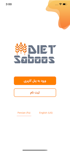 Android application SaboosDiet screenshort