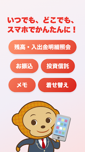 八十二銀行 Screenshot 1 - AppWisp.com