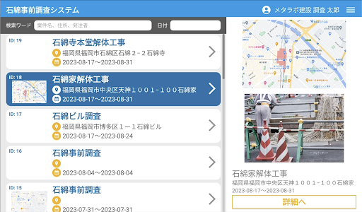 Android application 石綿事前調査システム screenshort