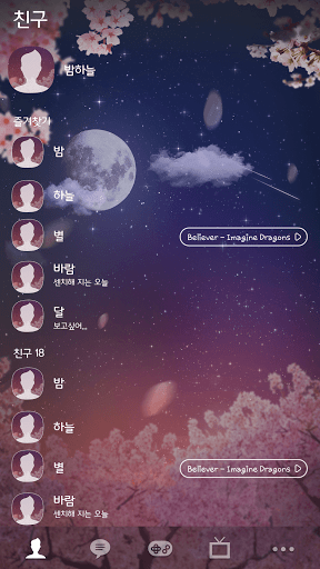 카카오톡 테마 - 수고했어, 오늘도_벚꽃 Screen 3