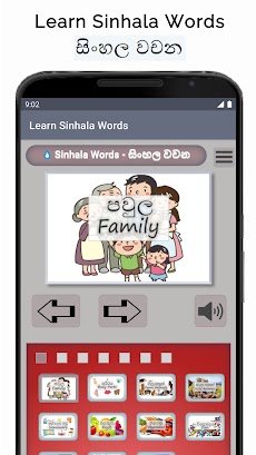 Learn Sinhala Wordsのおすすめ画像1