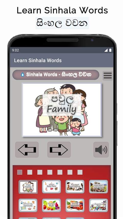 Learn Sinhala Wordsのおすすめ画像1