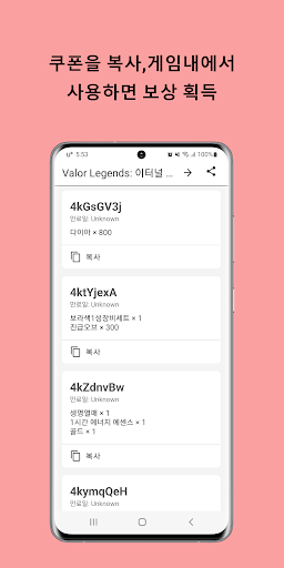 Android application Valor Legends: 이터널 서머너 쿠폰 screenshort