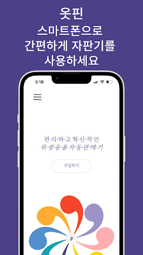 Android application 옷핀 - OTPin 자판기 screenshort