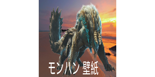 モンハン 壁紙 Monhan Kabegami Apps Bei Google Play