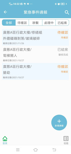 廣慈南側物業管理平台-物管 Screen 3