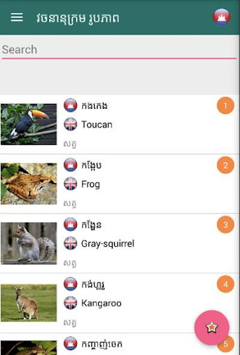Android application Picture Dictionary screenshort