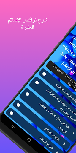 نواقض الاسلام :مع الشرح كتابة Screen 2