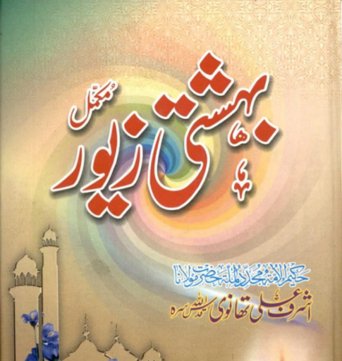 Android application مکتبہ شاملہ اردو screenshort
