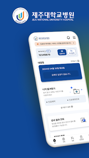 Android application 제주대학교병원 screenshort