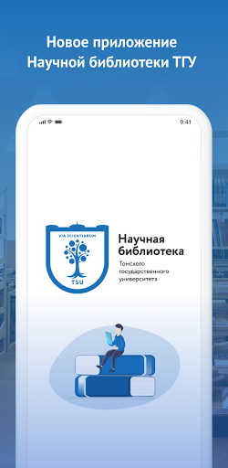 Android application Научка ТГУ screenshort