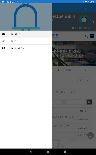 INHA Noti - 인하대학교 공지사항 뷰어 앱 Screen 3