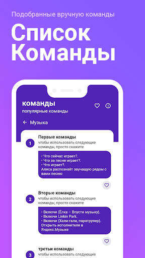 Голос Команды для Яндекс Алиса Screen 3