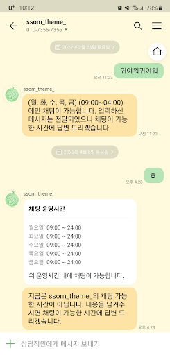 [SSOM]melonmelonbunny_TALK screenshot 3