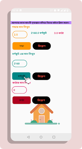 জমি পরিমাপক Screen 3