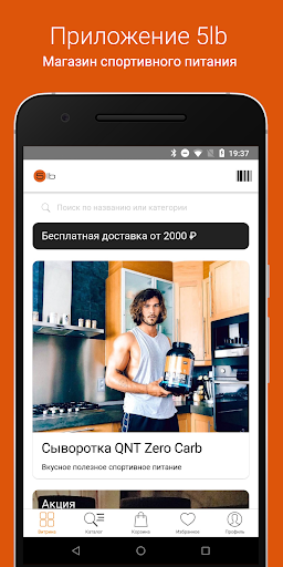Android application 5lb – спортивное питание screenshort