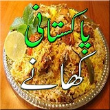 Pakistani Indian Foods Recipes Khanay icon