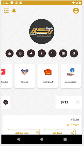 Android application ركاز المتقين للحج screenshort