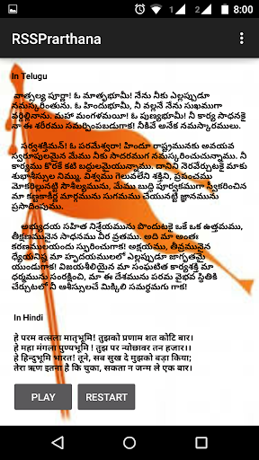 RSS Prarthana Screen 3
