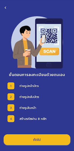 ThaID Screen 3