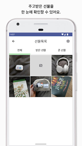 Senty - 선물 기록 서비스 Screen 3