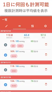 血圧レコーダー - 血圧測定結果を管理する無料アプリ(圖2)-速報App