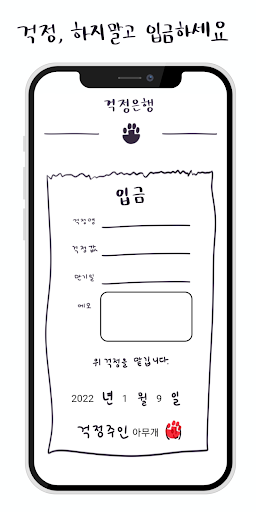 걱정은행 Screen 2