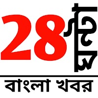 24 Ghanta Bangla News - বাংলা