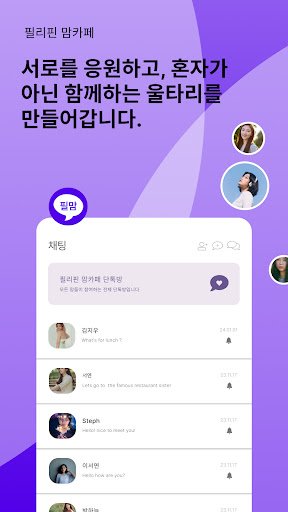 필리핀 맘카페 Screen 3